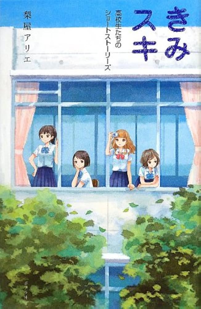 中学生のためのショートストーリーズ(全8巻) Amazon.co.jp: 中学生のためのショ-ト・スト-リ-ズ (1) : あさの